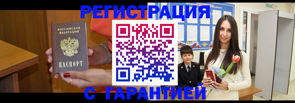 временная регистрация для школы в ЕАО