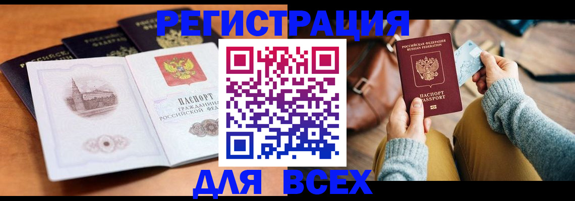 прописка 2025 в ЕАО