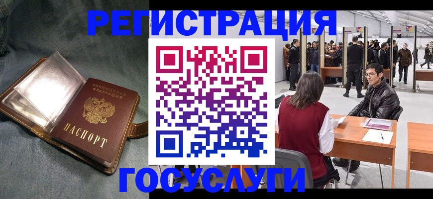 прописка ребенка в ЕАО