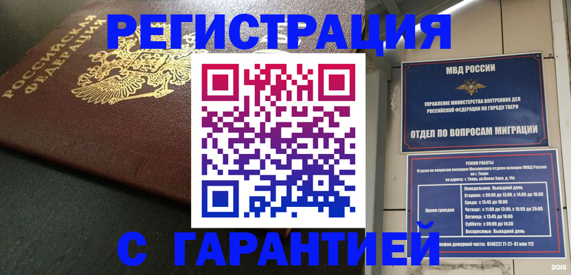 прописка гарантия в ЕАО