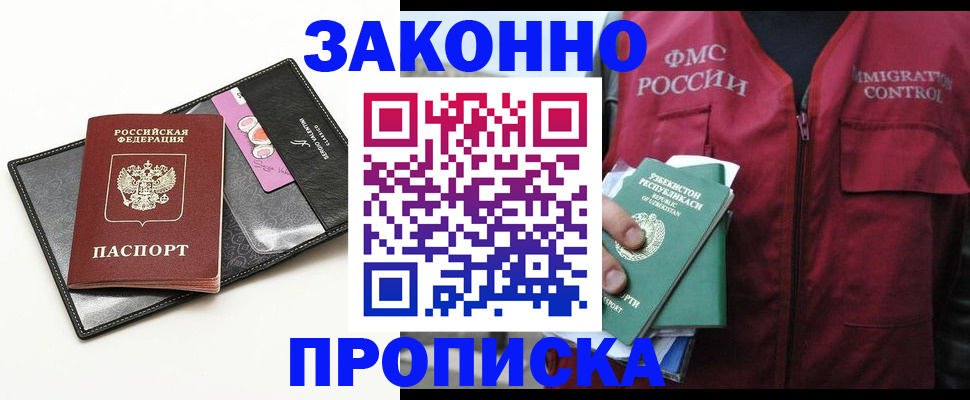 временная регистрация собственник в ЕАО