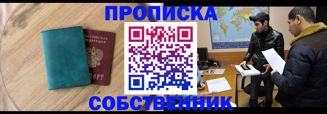 прописка в ЕАО