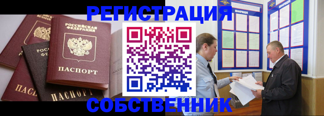 прописка в ЕАО